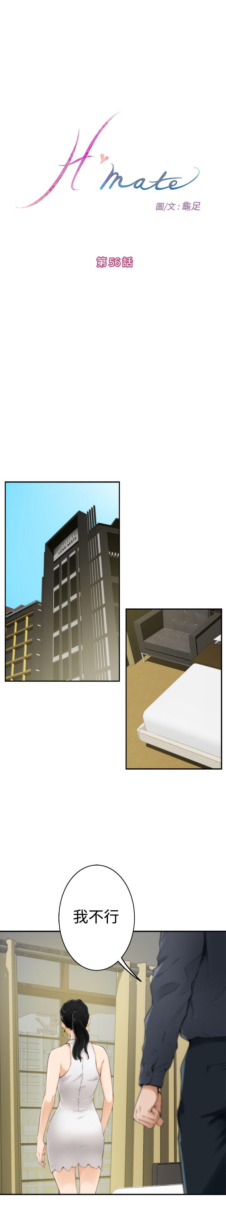 H-Mate 第56話 第1页