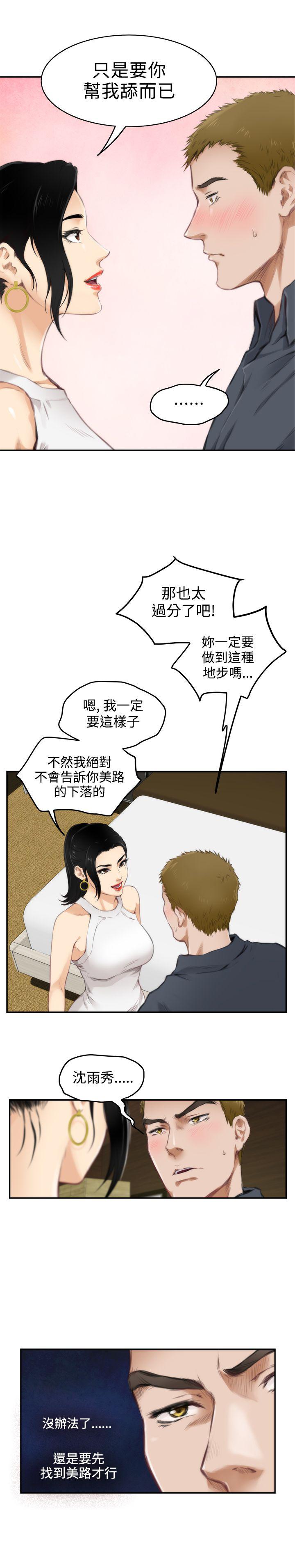 H-Mate 第56話 第3页