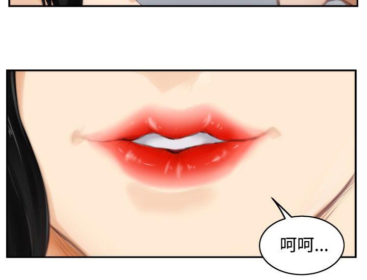 H-Mate 第56話 第7页