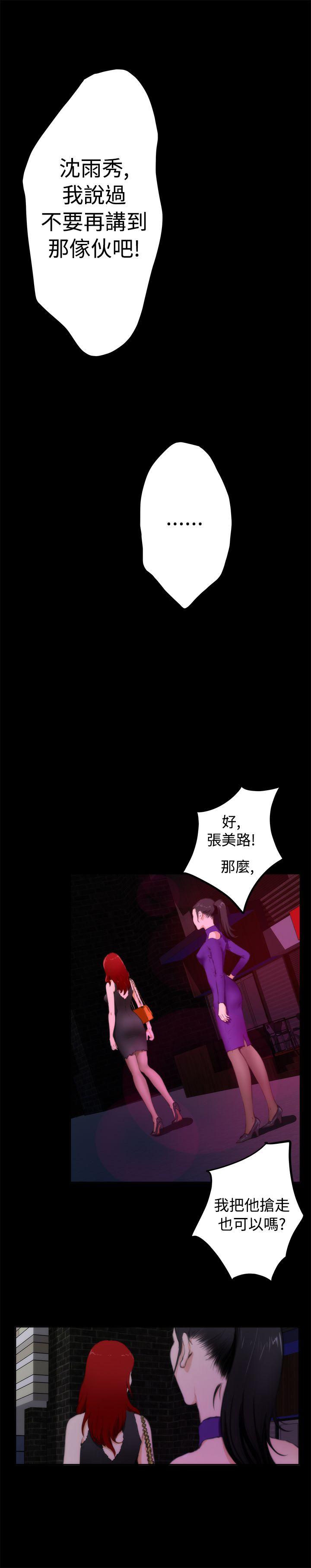 H-Mate 第57話 第16页