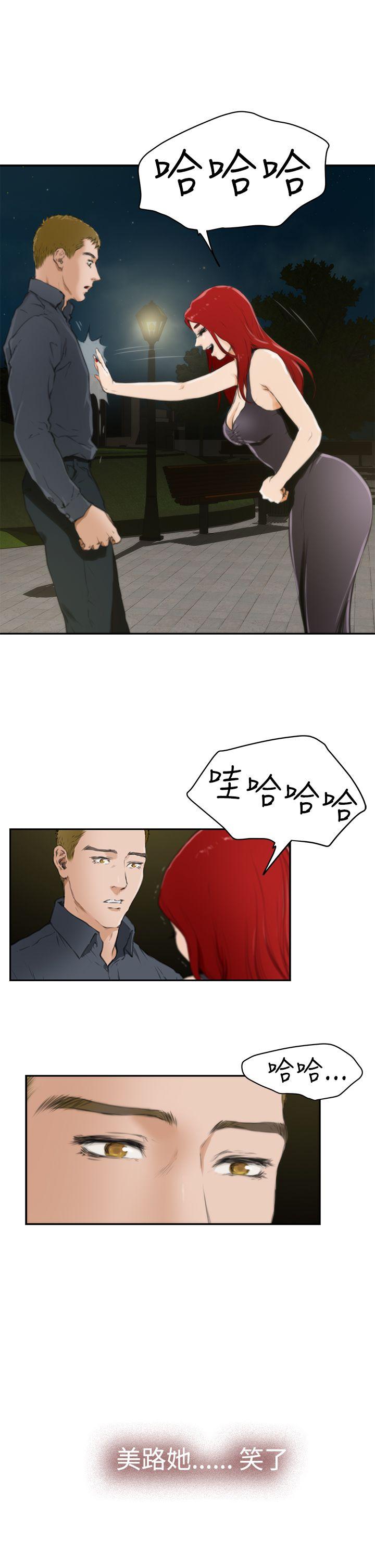 H-Mate 第62話 第6页