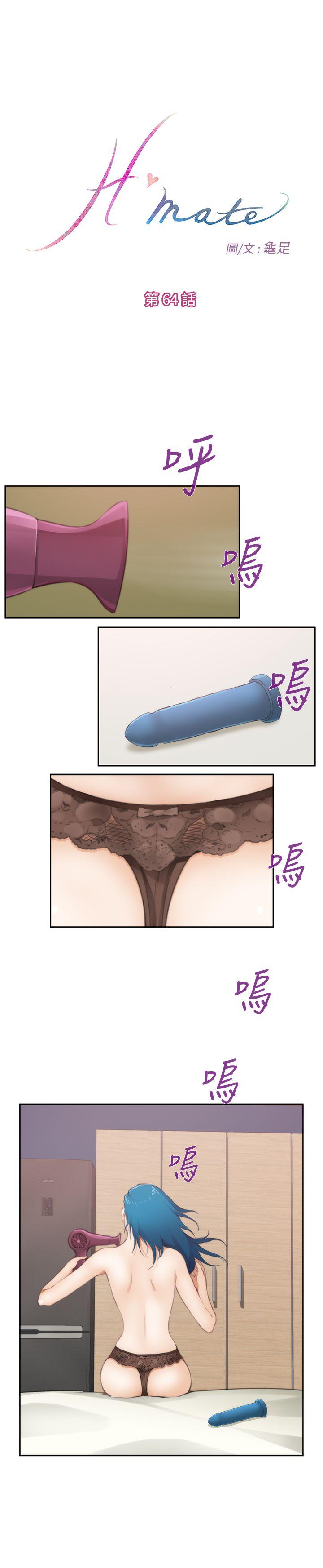 H-Mate 第64話 第1页
