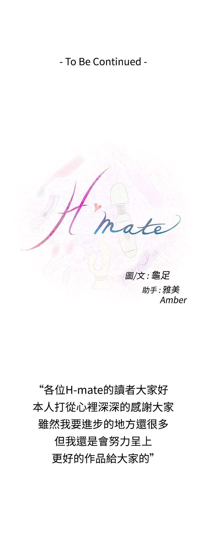 H-Mate 第64話 第17页
