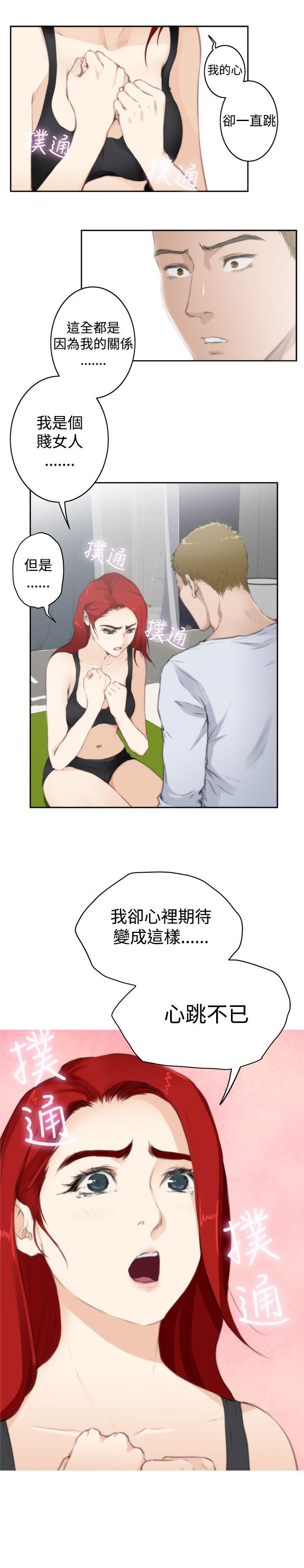 H-Mate 第67話 第14页