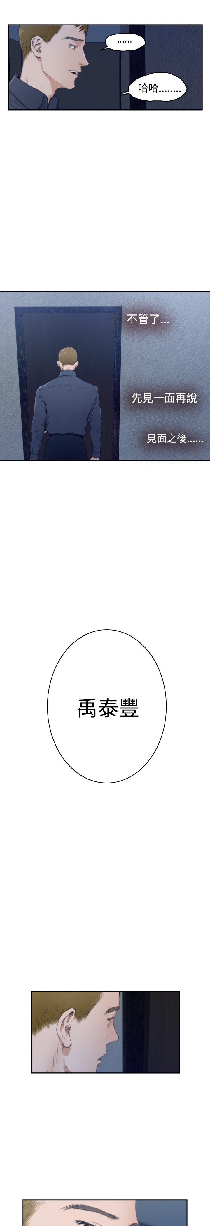 H-Mate 第58話 第19页