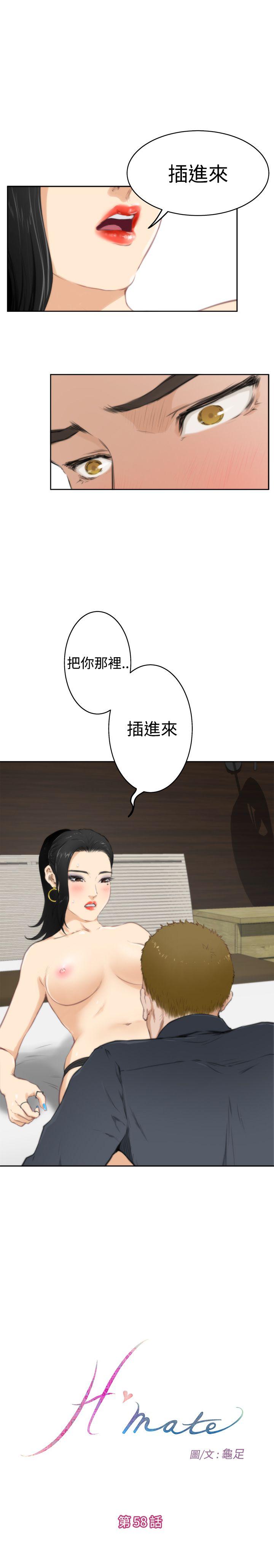 H-Mate 第58話 第1页