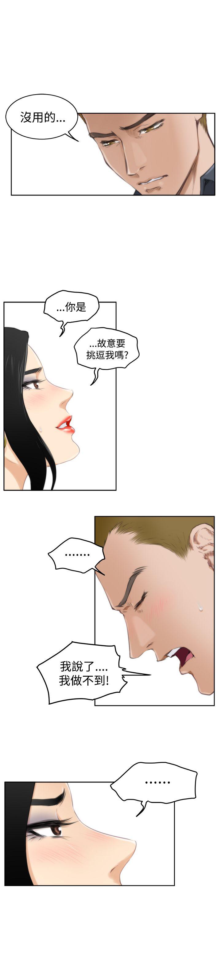 H-Mate 第58話 第6页
