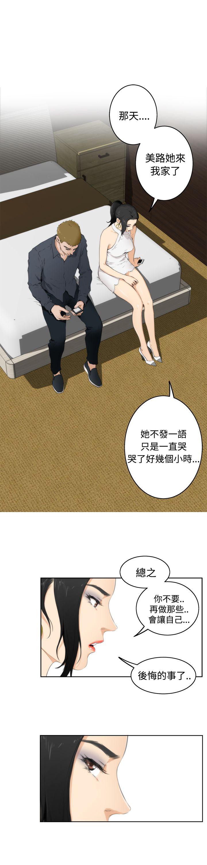 H-Mate 第59話 第6页