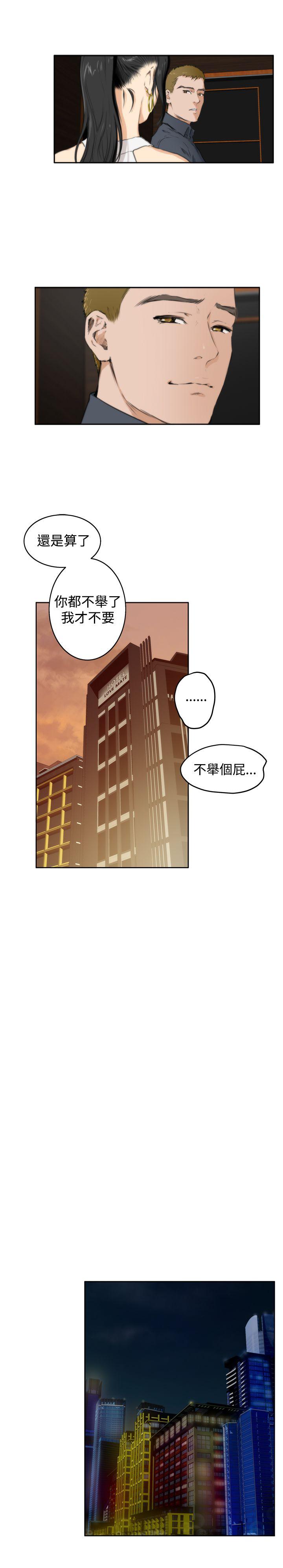 H-Mate 第59話 第8页