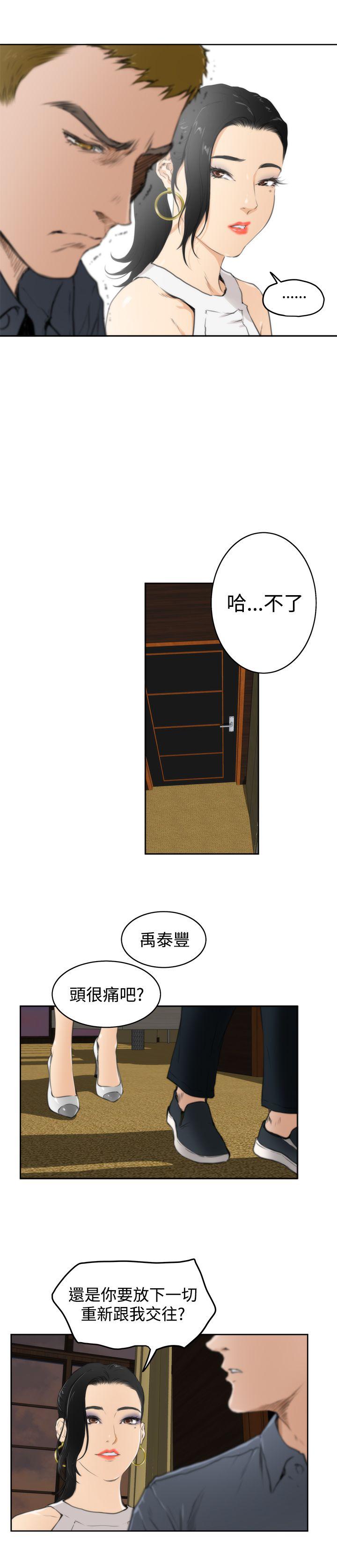 H-Mate 第59話 第7页