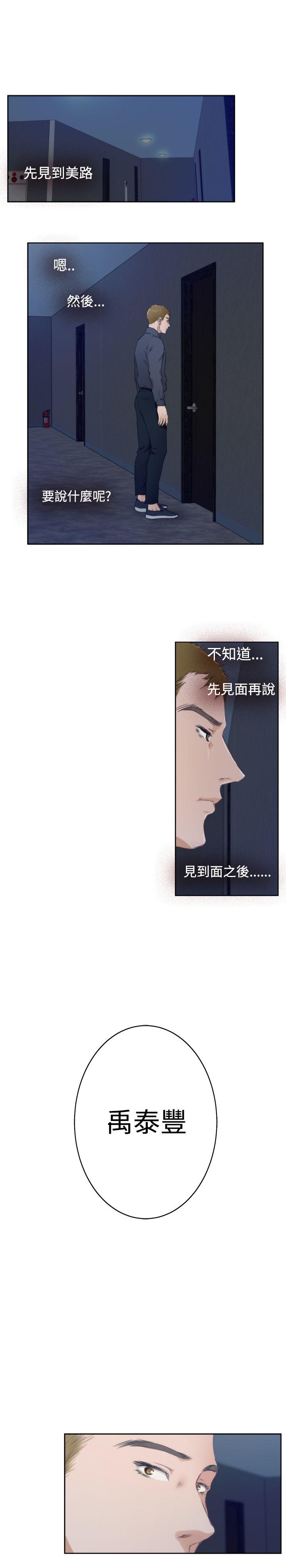 H-Mate 第59話 第9页