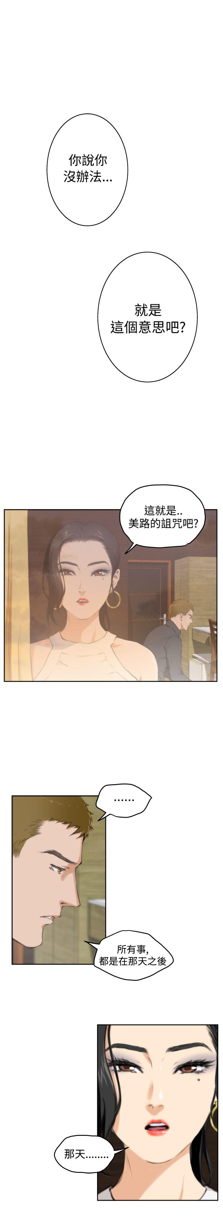H-Mate 第59話 第5页