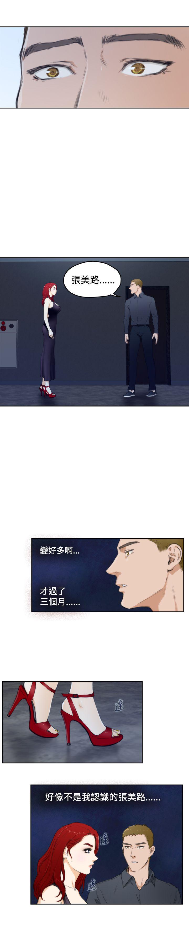 H-Mate 第59話 第11页