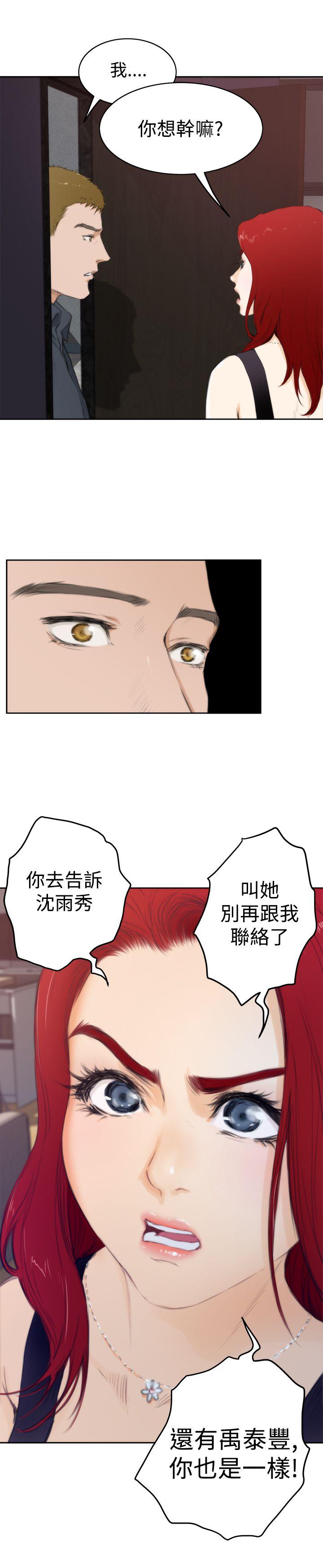 H-Mate 第59話 第19页