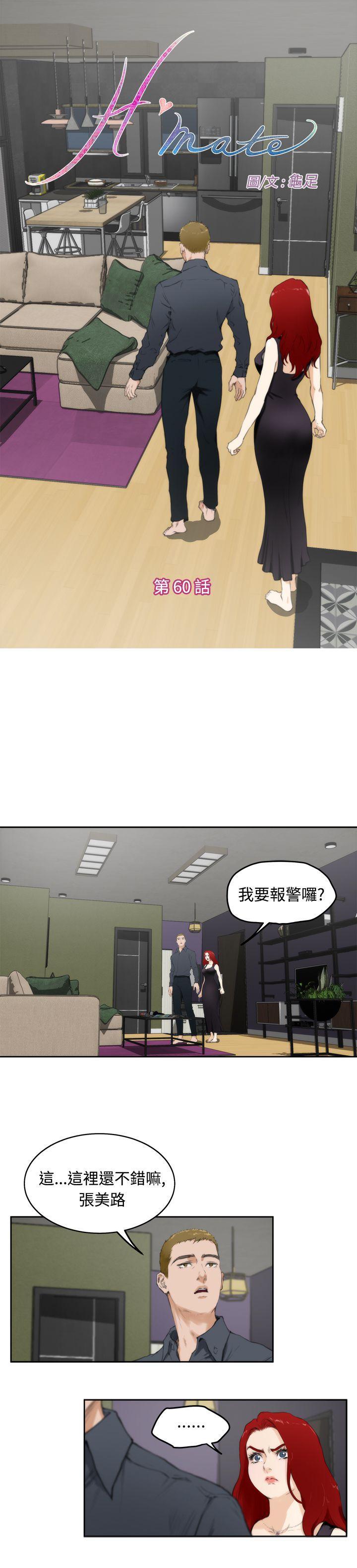 H-Mate 第60話 第1页