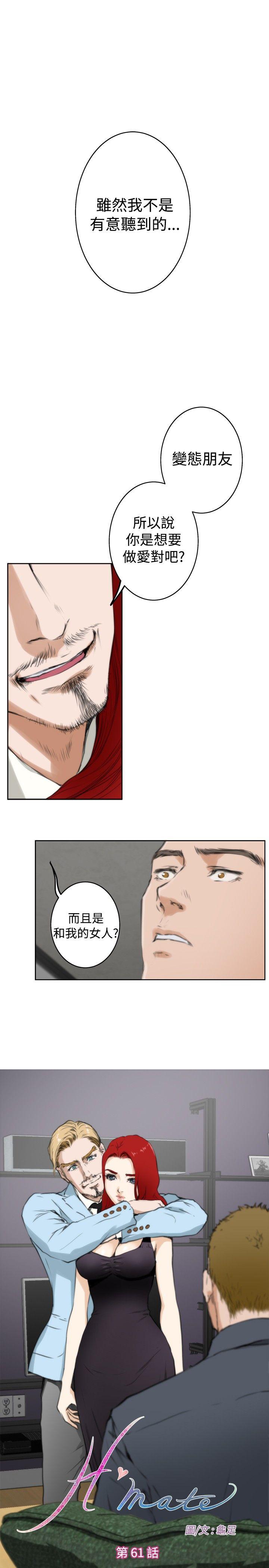 H-Mate 第61話 第1页