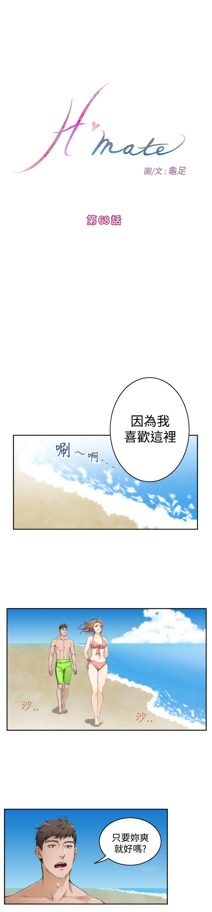H-Mate 第68話 第3页
