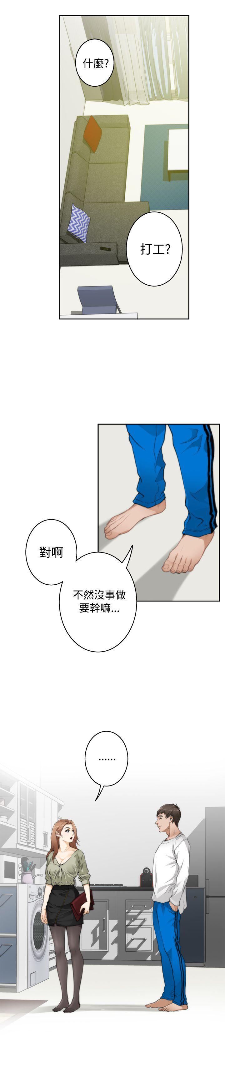H-Mate 第69話 第2页