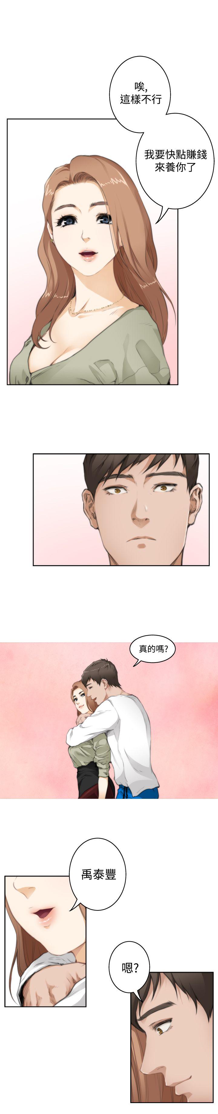 H-Mate 第69話 第3页