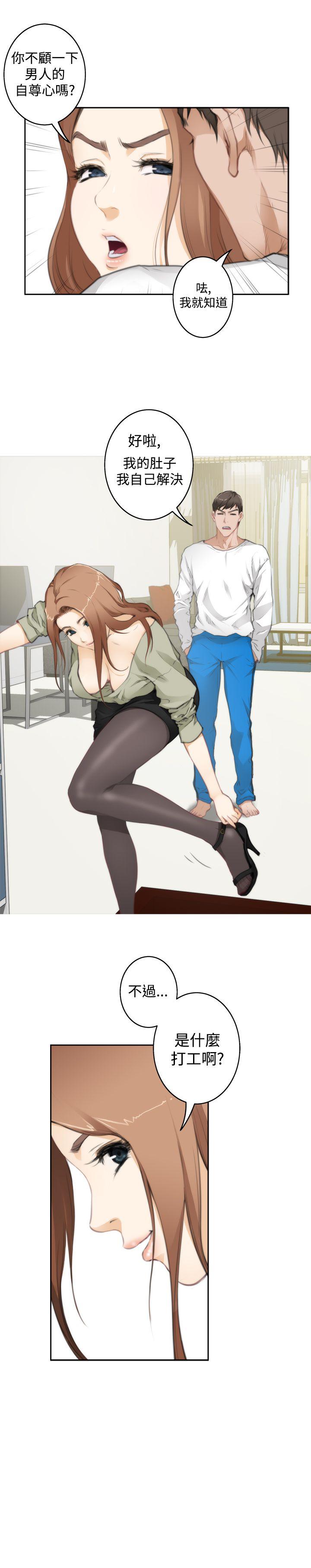 H-Mate 第69話 第4页