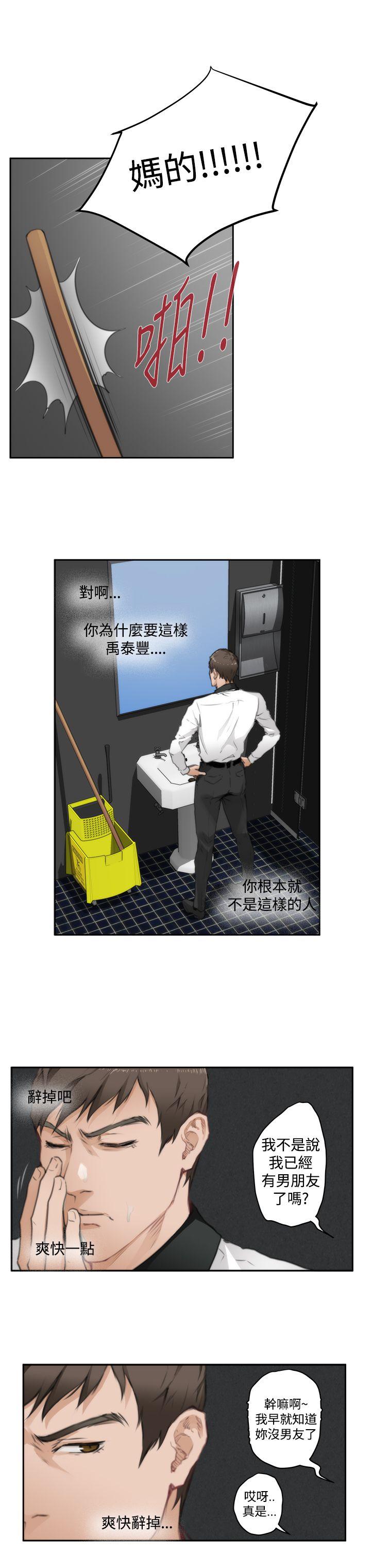 H-Mate 第69話 第13页
