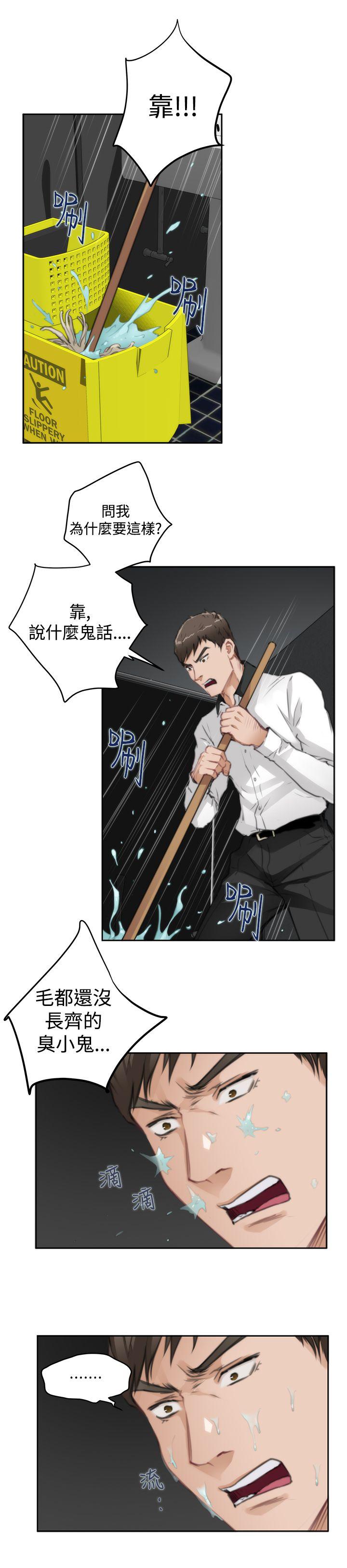 H-Mate 第69話 第12页