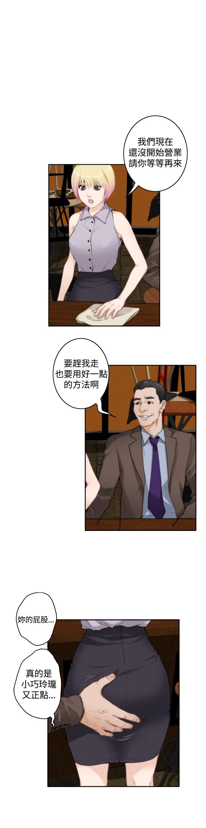 H-Mate 第69話 第14页