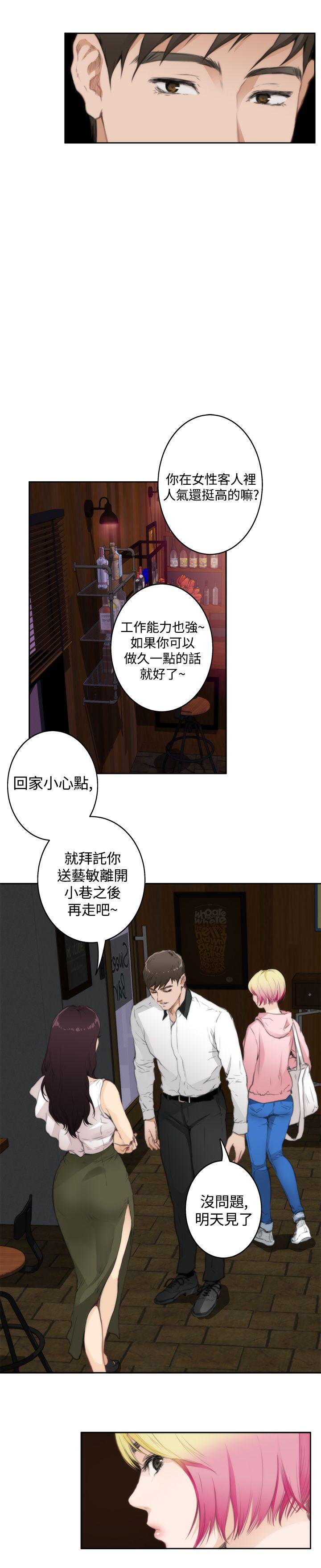 H-Mate 第70話 第3页