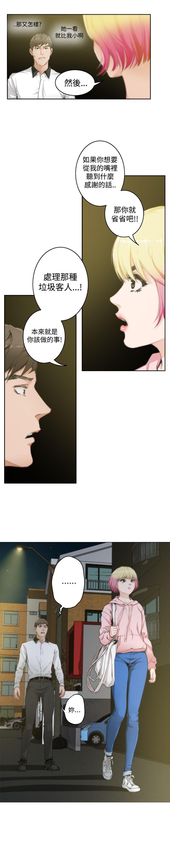 H-Mate 第70話 第6页