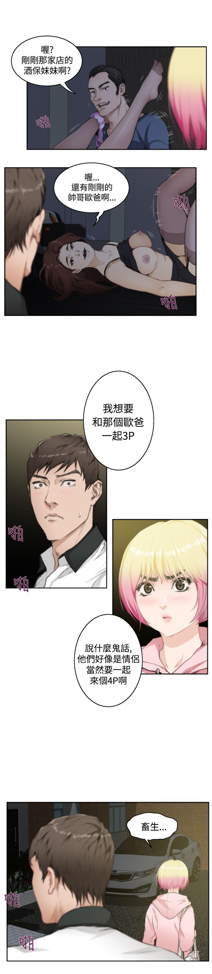 H-Mate 第70話 第10页