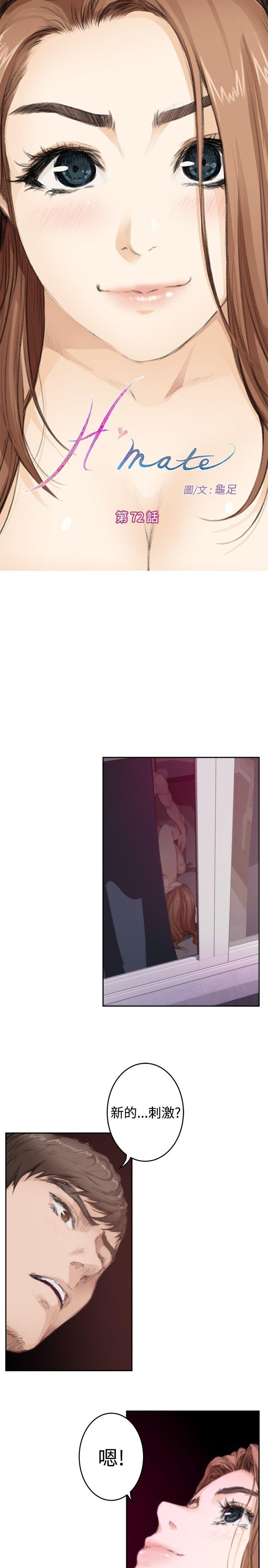H-Mate 第72話 第1页