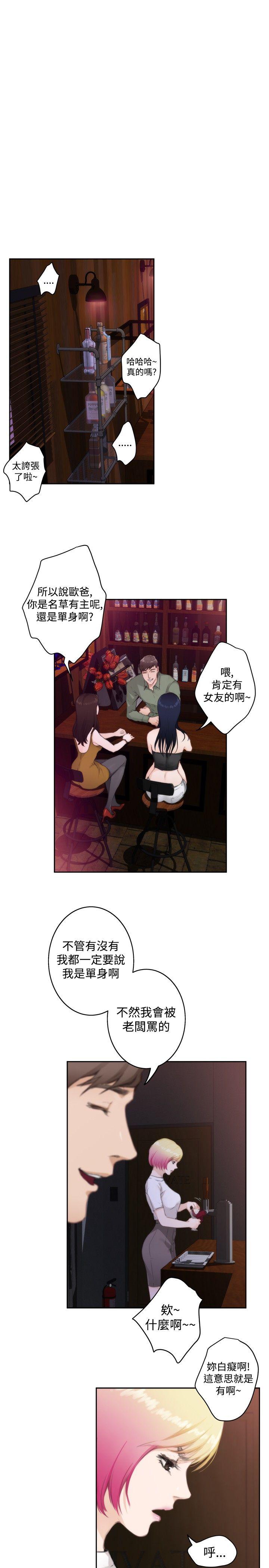 H-Mate 第73話 第8页