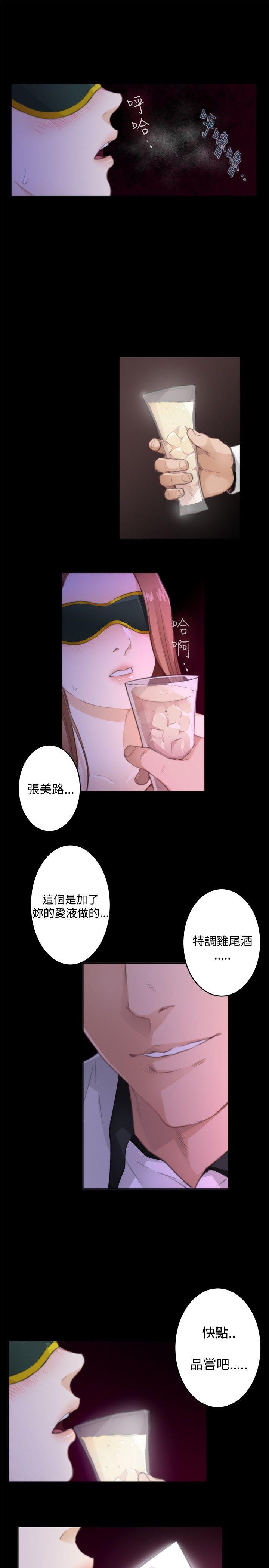 H-Mate 第73話 第4页