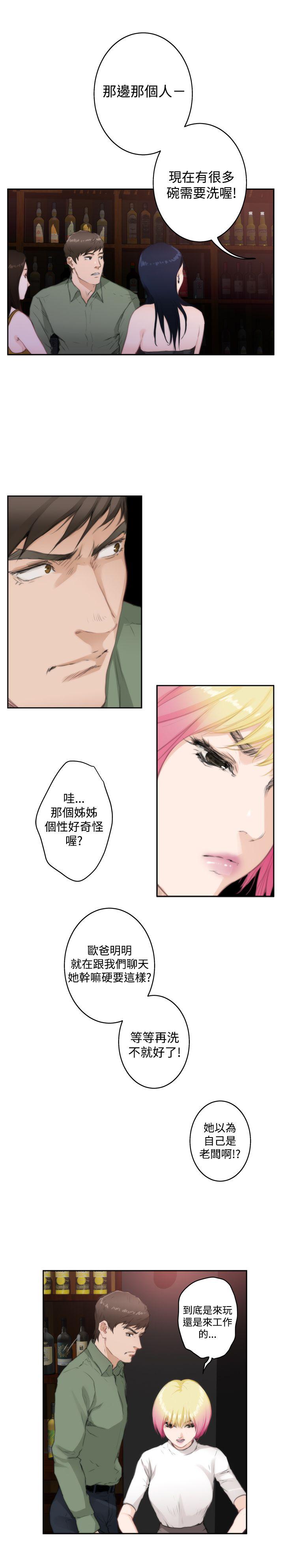 H-Mate 第73話 第10页