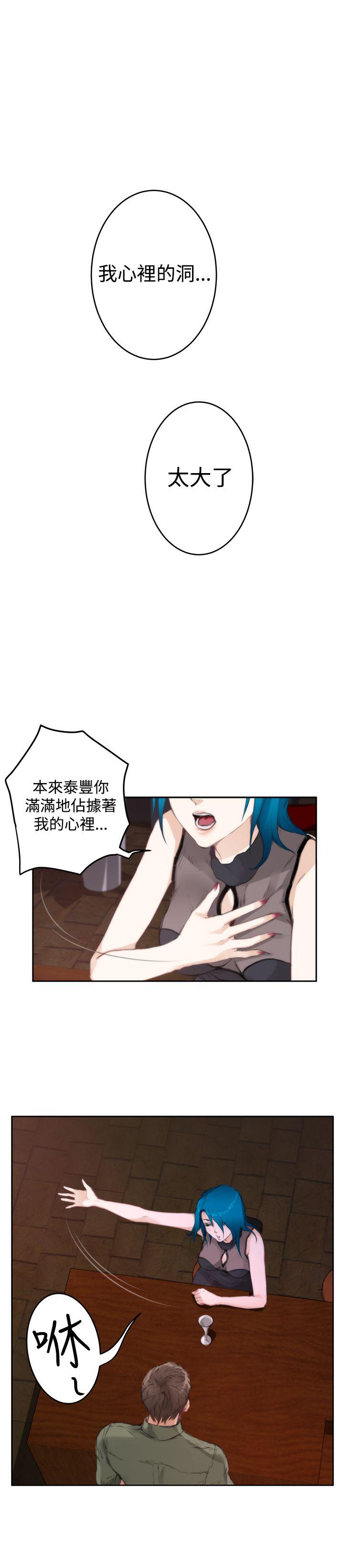 H-Mate 第74話 第23页