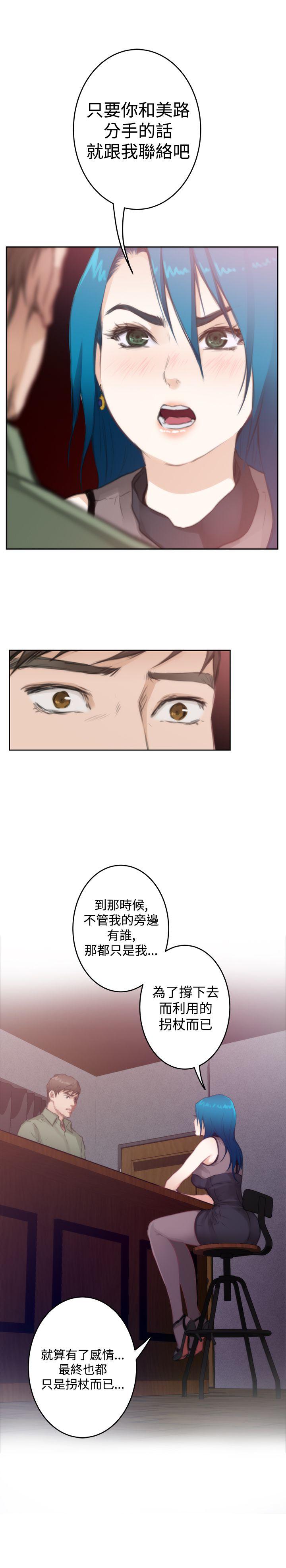 H-Mate 第74話 第29页