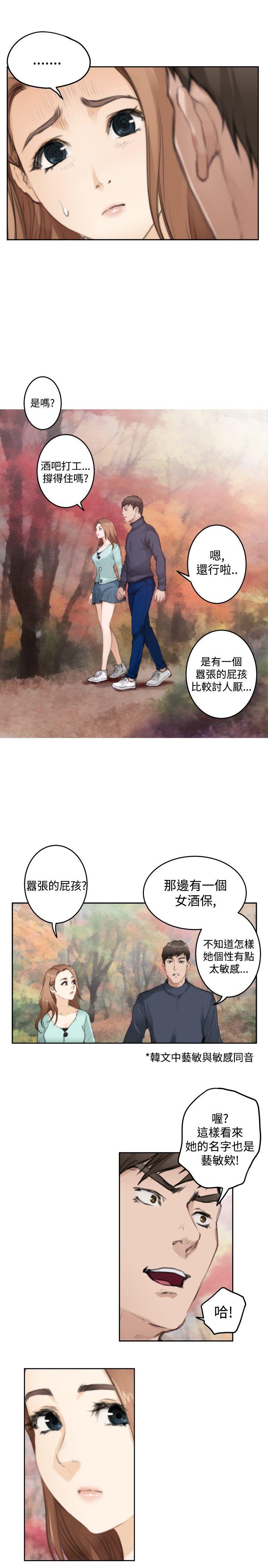 H-Mate 第75話 第14页