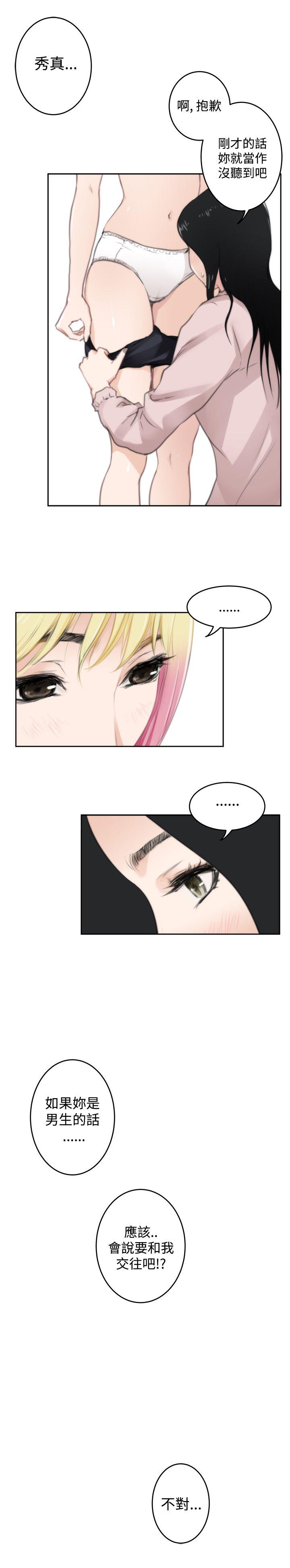 H-Mate 第76話 第16页