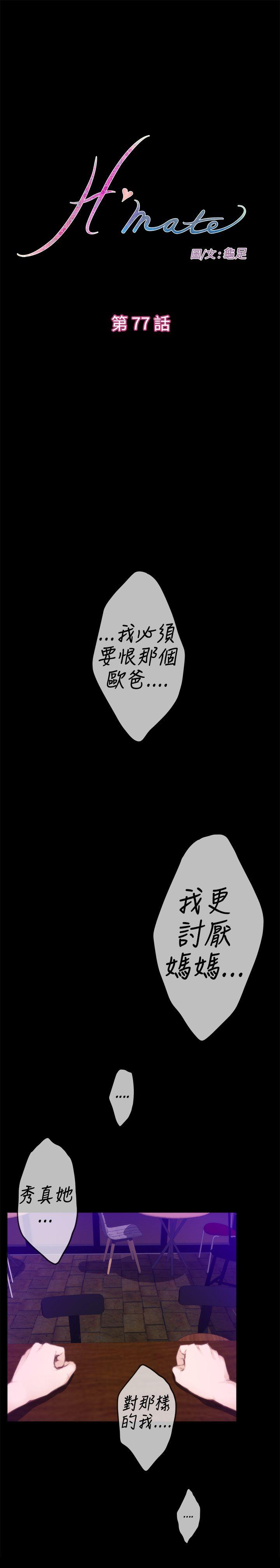 H-Mate 第77話 第1页