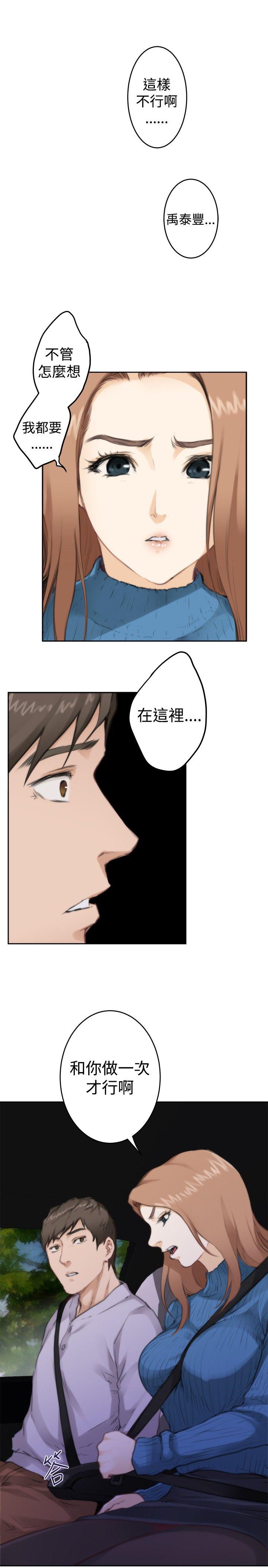 H-Mate 第77話 第16页