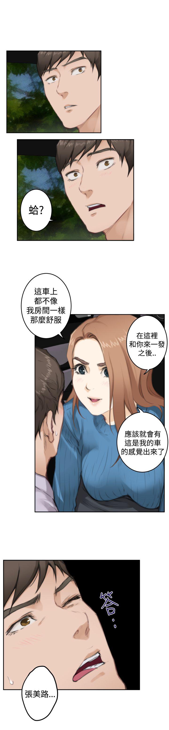 H-Mate 第77話 第18页