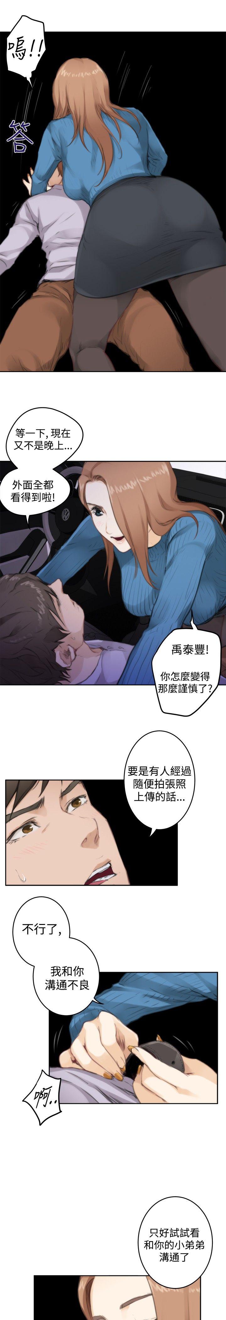 H-Mate 第77話 第19页
