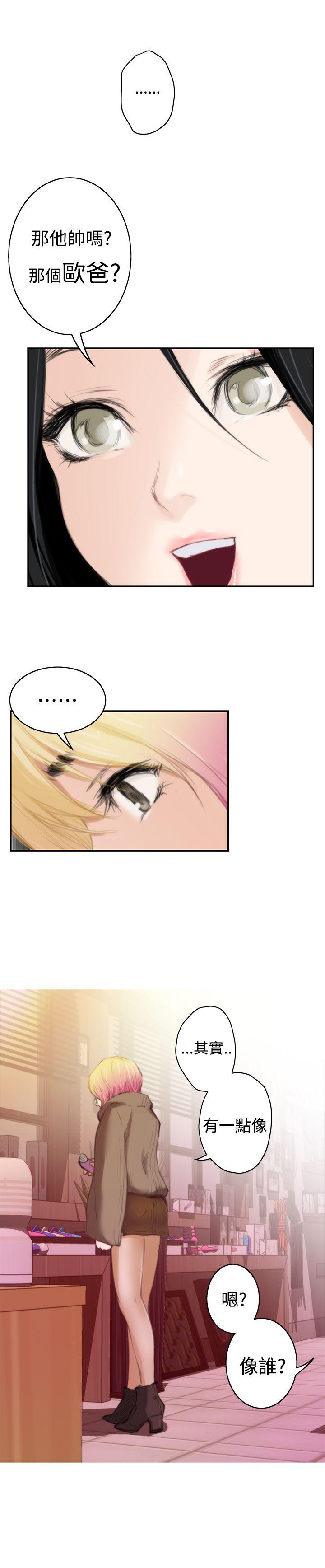 H-Mate 第83話 第3页