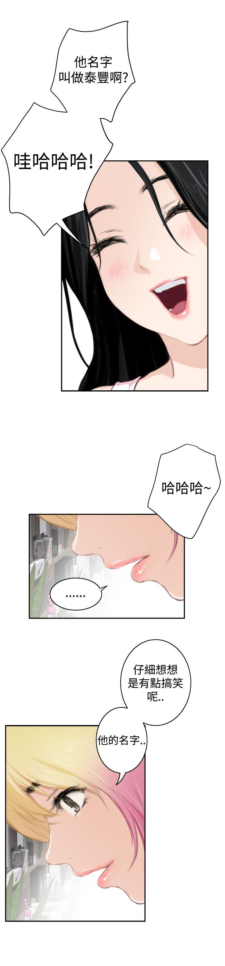 H-Mate 第83話 第2页