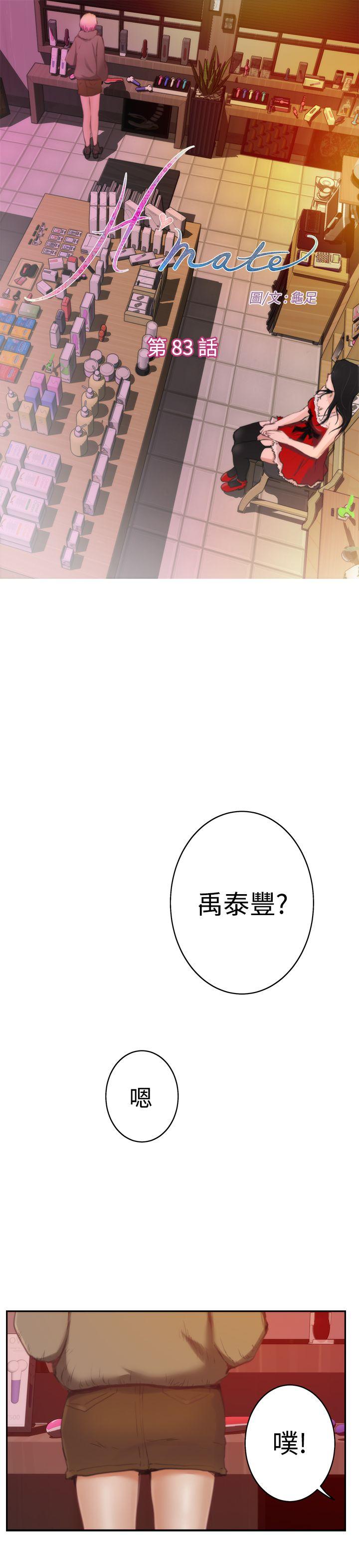 H-Mate 第83話 第1页