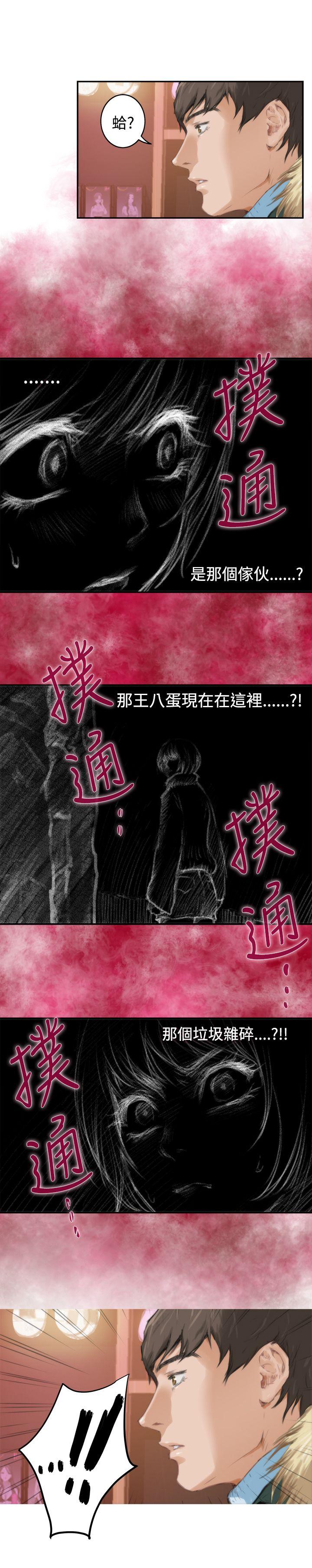 H-Mate 第83話 第11页