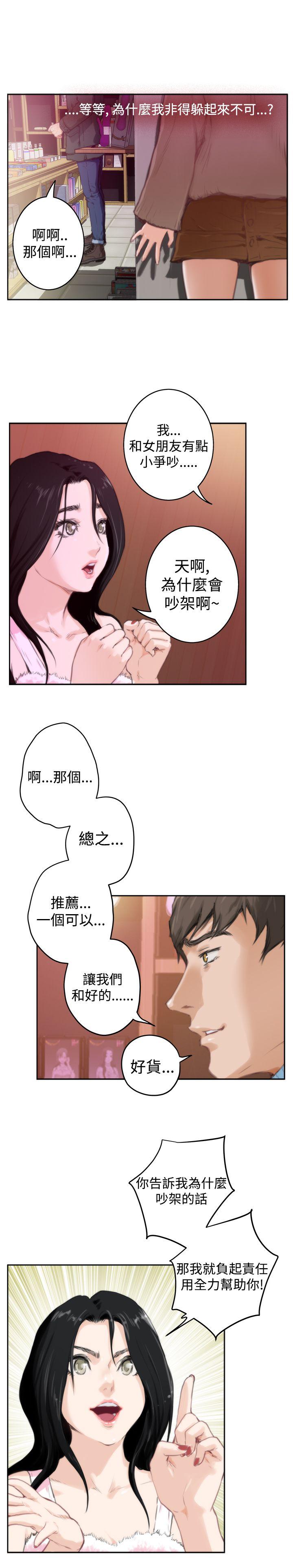H-Mate 第83話 第13页