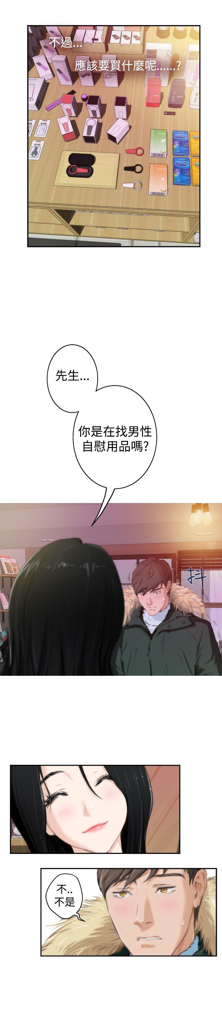 H-Mate 第83話 第9页