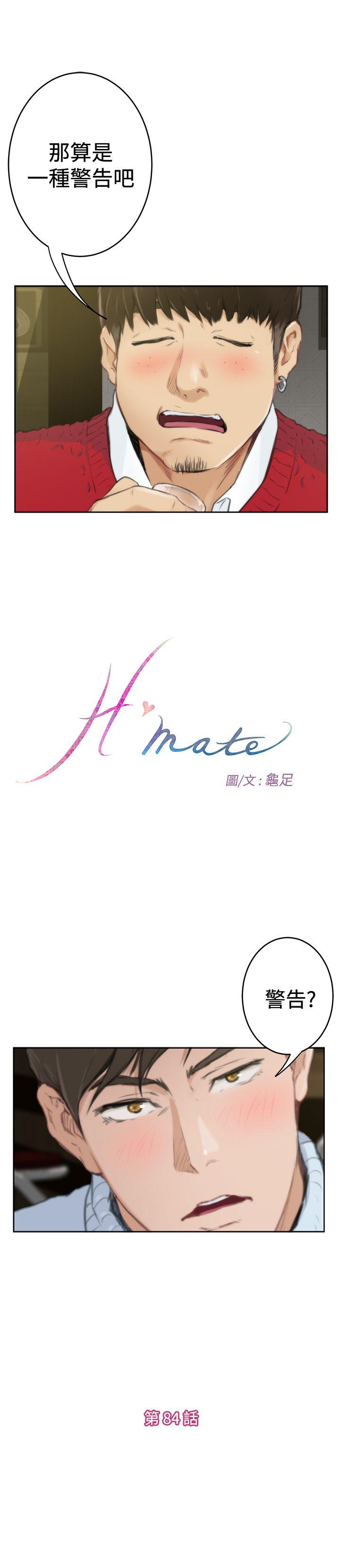 H-Mate 第84話 第1页