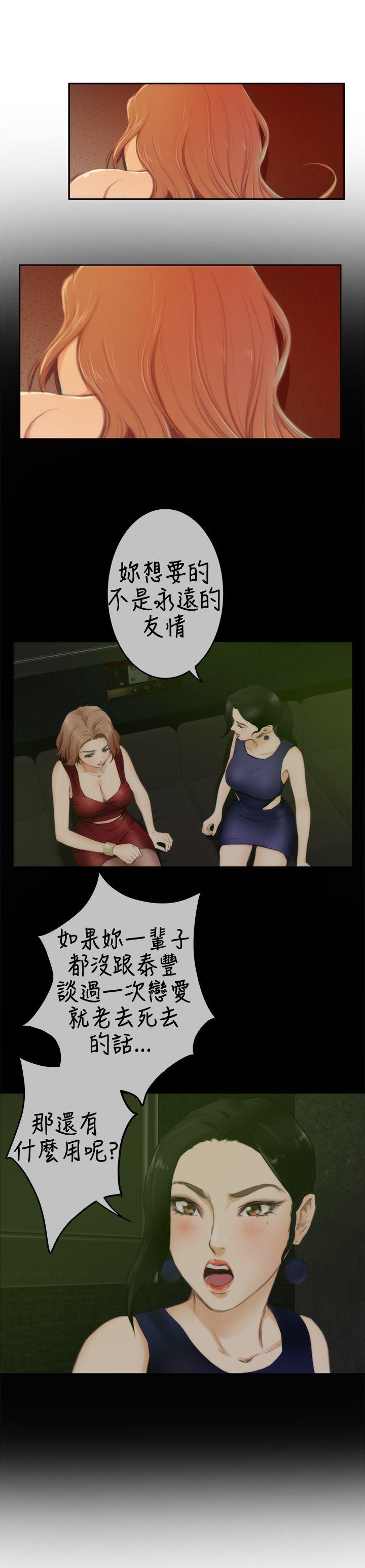 H-Mate 第84話 第11页